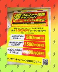 キャンペーンで激安！｜R1岡崎店｜ゴルフのことなら東京大阪など全国