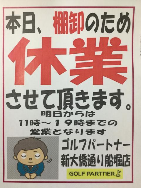 休業のお知らせ