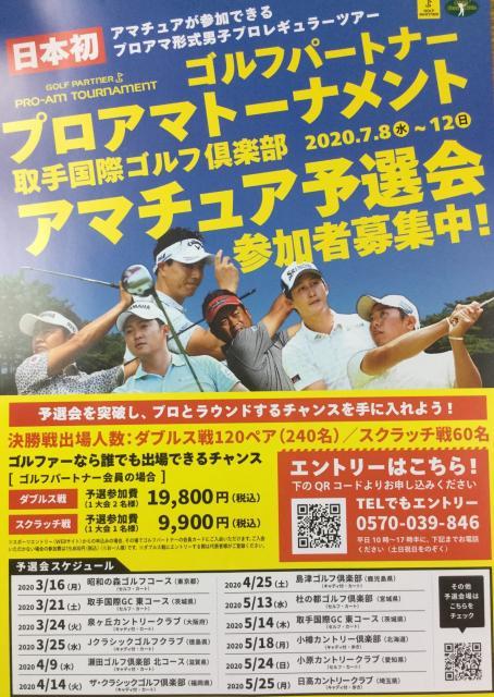 見てください！【ゴルフトーナメントのご案内】