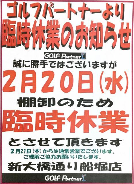 船堀店 《臨時休業》のお知らせ