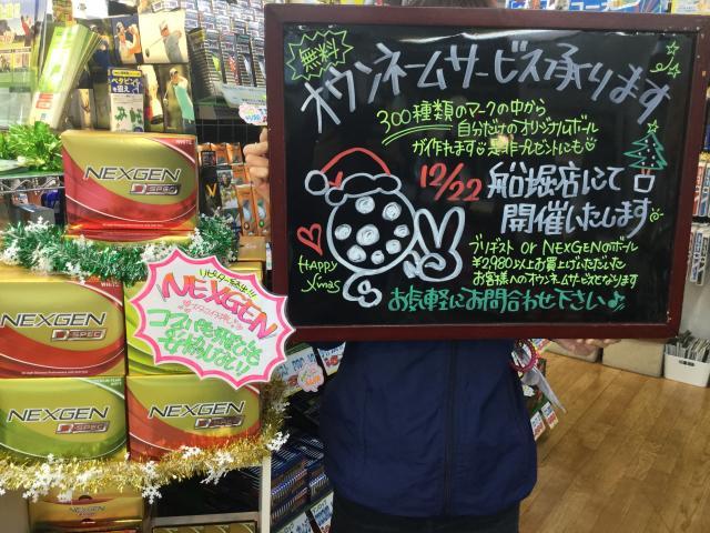   オウンネーム会まで、あと3日‼︎