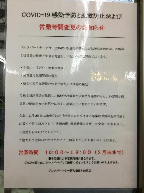 ✻営業時間短縮のお知らせ✻