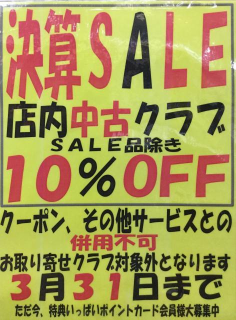 決算☆SALE☆