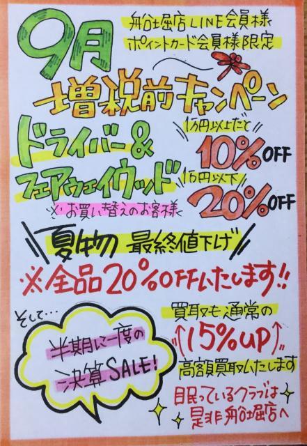 夏物最終値下げ！！！