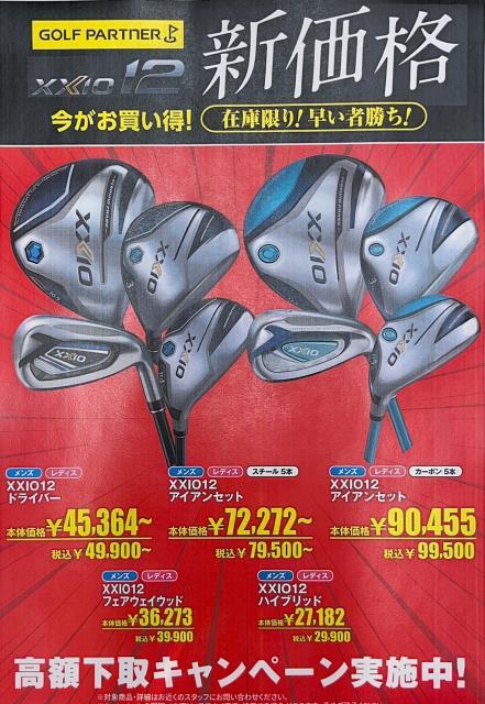 ヒューーーーー！大幅値下げキターーーーー！