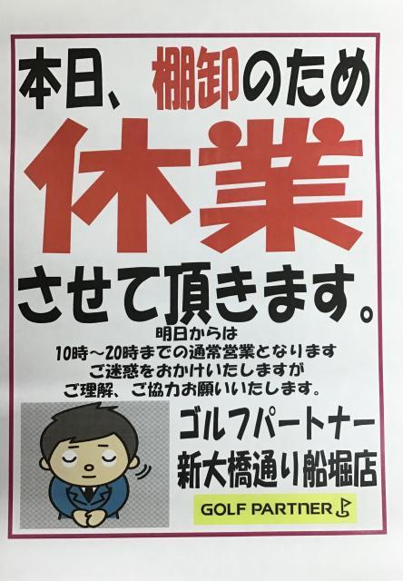 本日2/15は休業致します