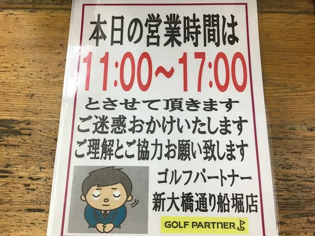 営業時間の変更のお知らせ