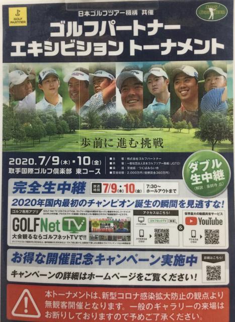 ゴルフパートナーエキシビジョントーナメントを開催します