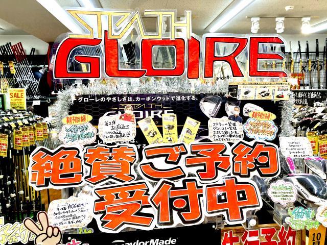 ステルスグローレご予約お待ちしております！