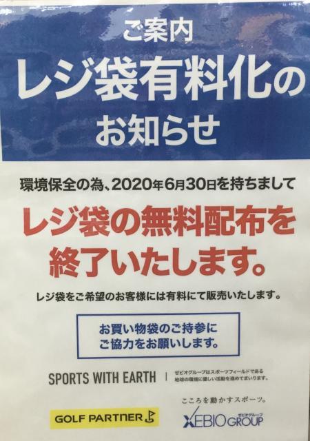 レジ袋有料化について