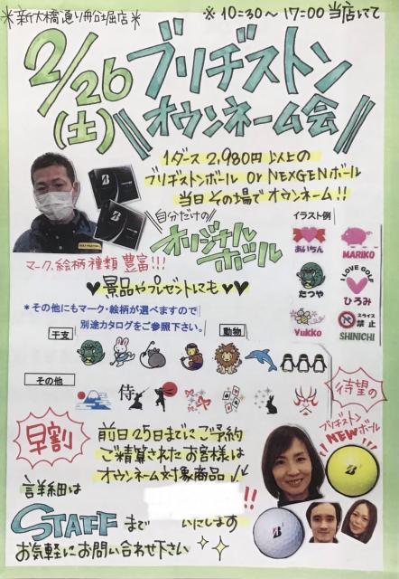 オウンネーム会のお知らせ