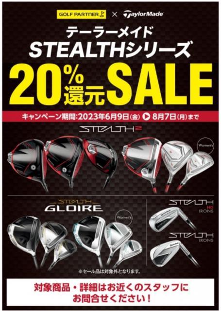 テーラーメイド　20％還元セ〜〜ル