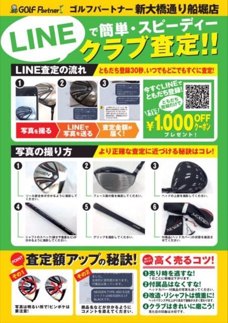 LINE @で簡単クラブ査定✨