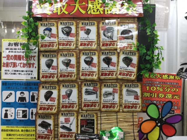 買取強化中です