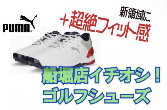 オススメ！ゴルフシューズ