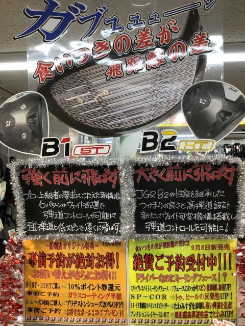 ブリヂストン　NEW Bシリーズ　先行予約開始