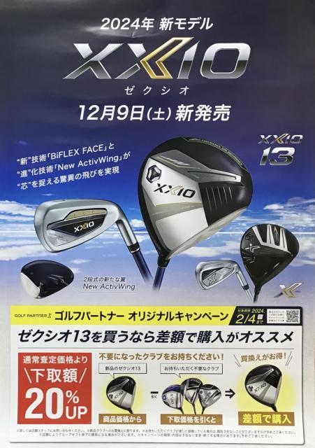 XXIO13 先行予約受付中