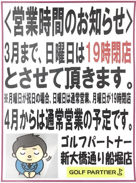 営業時間のお知らせです