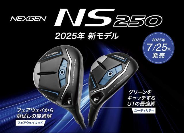 ７月２５日新発売！