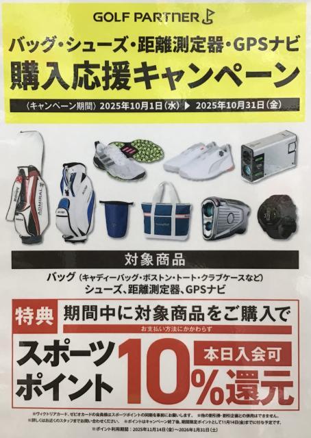 スポーツポイント１０％還元！