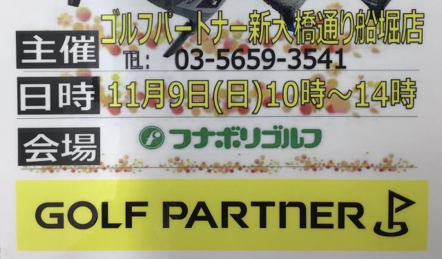 試打会のご案内