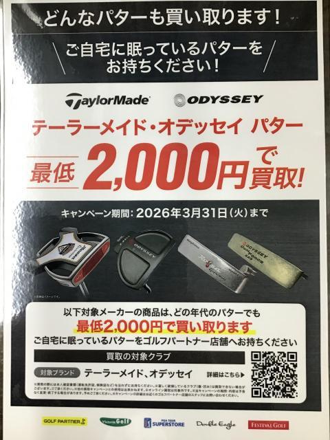 ⭐︎パター買取キャンペーン⭐︎