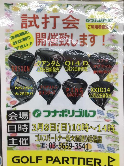 試打会のご案内♪