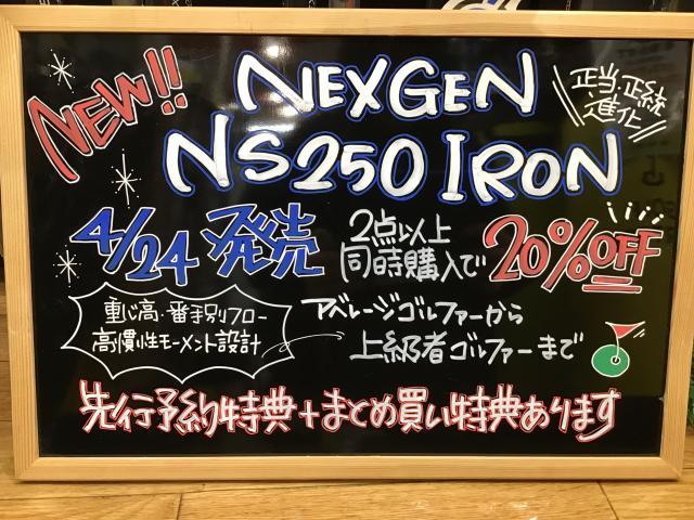 NS250アイアン先行予約受付中！