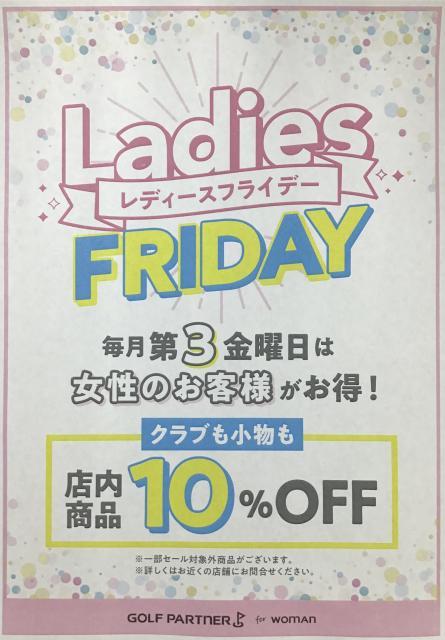 レディースフライデー