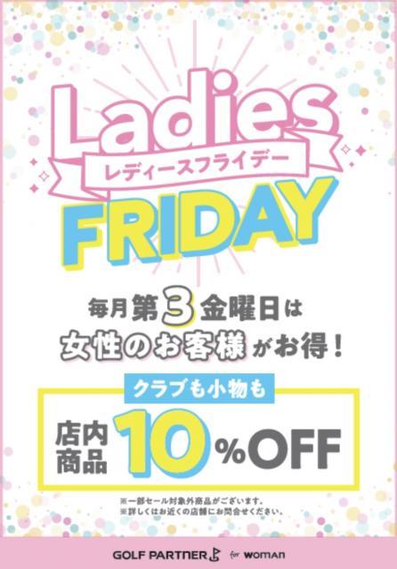 レディースフライデー