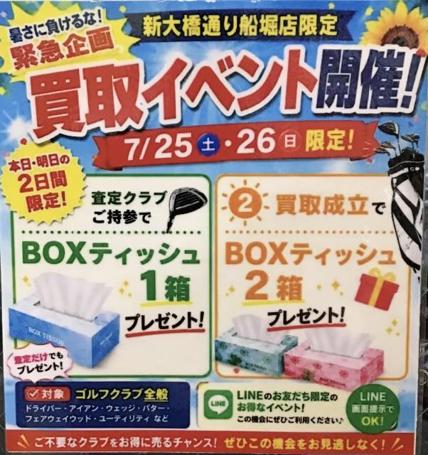 緊急企画‼️‼️