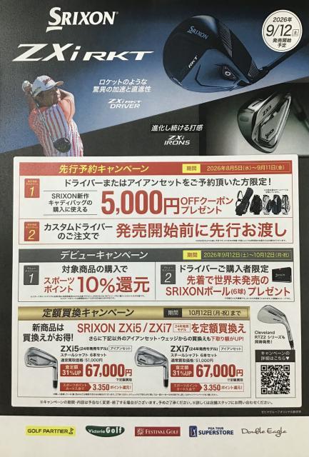 ⭐︎SRIXON９月１２日新発売⭐︎