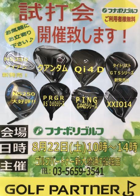 試打会のご案内