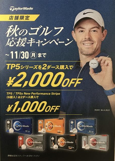テーラーメイドキャンペーン