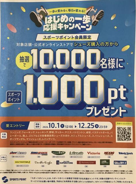 はじめの一歩キャンペーン