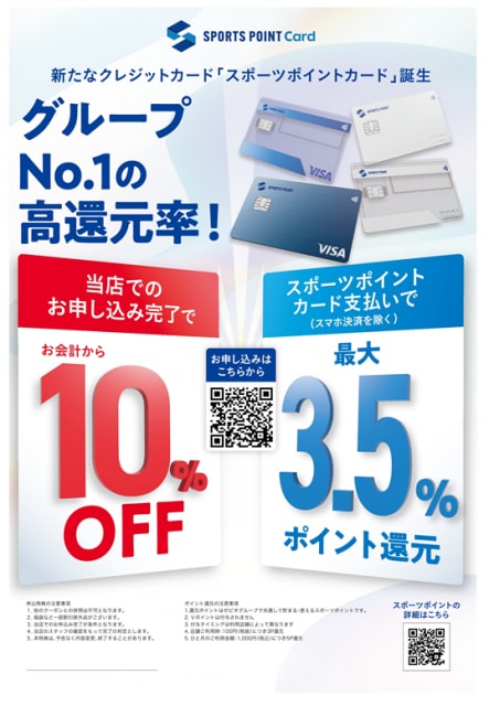 スポーツポイントクレジットカード