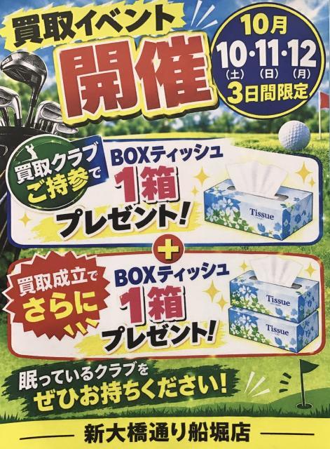買取イベント開催