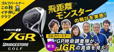 新JGR★　GP特命調査隊結成！