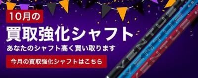 シャフト〜売ってぇ〜ちょーだ〜い♪