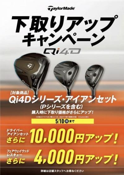 Qi4D・QUANTUM買うなら