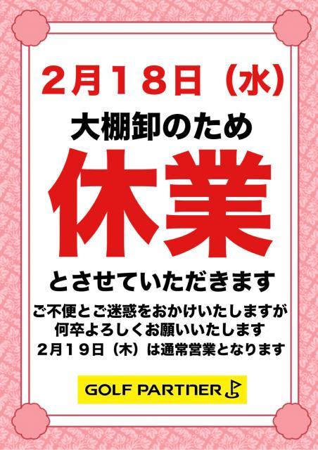 休業日のお知らせ