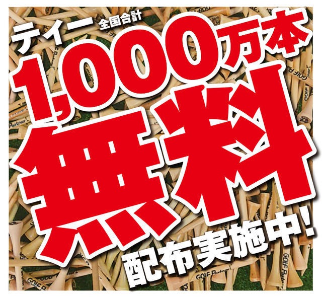 ティーがもらえる！★ティープレゼントキャンペーン★