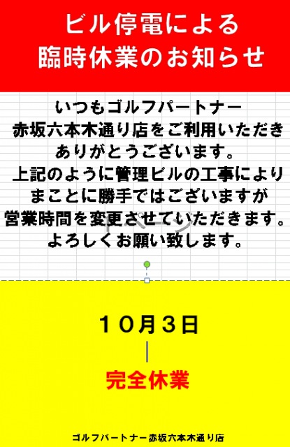 明日（11/3）は臨時休業になります。