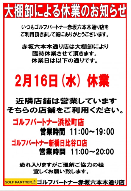 大棚卸による休業のお知らせ