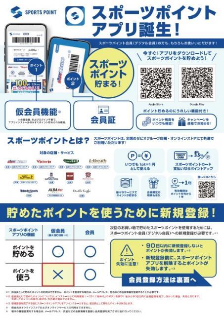 【おすすめ情報】ついにリリース！スポーツポイントアプリ！