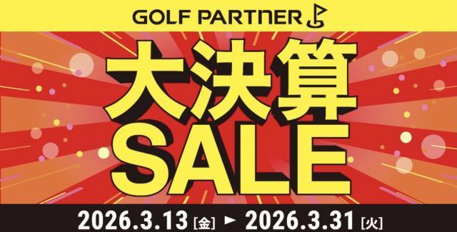 ３月１３日から 大決算SALEが始まります！