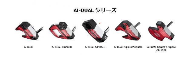 【新登場！】オデッセイ「Ai‑DUAL（エーアイデュアル）」パターシリーズ徹底解説！