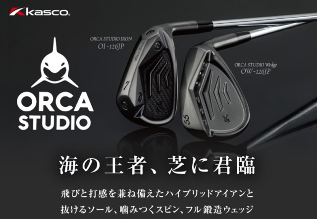 【新作情報】飛びと打感を両立した新ブランド！！『キャスコ ORCA STUDIO OI-126JP アイアン』