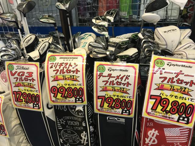 【レディースフルセットたくさんあります！】
