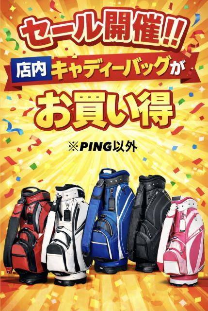 【セール情報】ポイント会員様限定！！店内キャディーバッグお買い得！！ 
